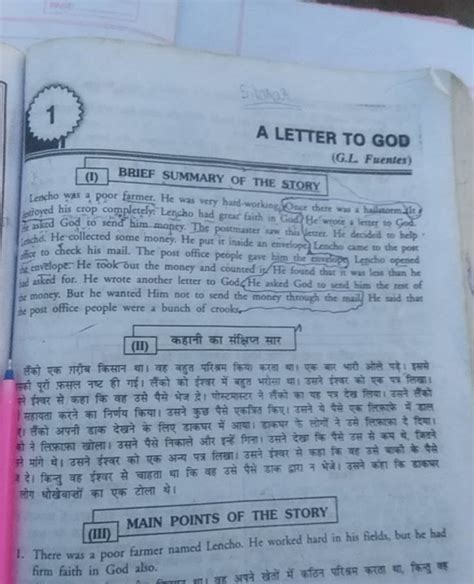 A Letter To God G L Fuentes I Brief Summary Of The Story Lencho Was