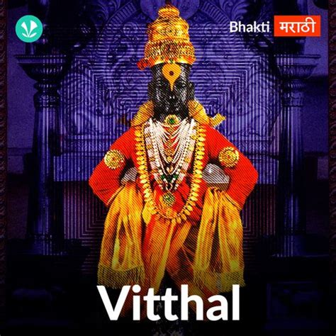 Vitevari Ubha (Marathi) | Vitthal Songs - JioSaavn