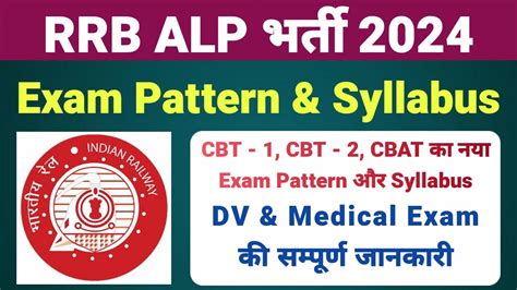 RRB ALP New Syllabus 2024 RRB ALP Exam Pattern 2024 Railway ALP New