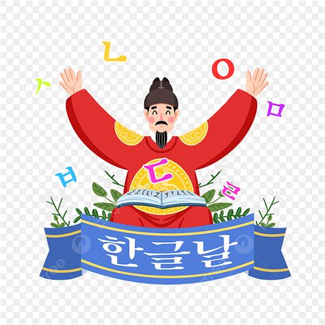 King Sejong Png Image Cartoon Korean King Sejong The Great Cartoon