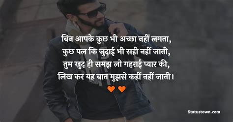 बिन आपके कुछ भी अच्छा नहीं लगता कुछ पल कि जुदाई भी सही नहीं जाती तुम खुद ही समझ लो गहराई प्यार