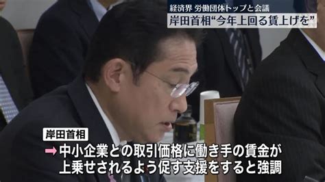 経団連会長らが参加する政労使会議 岸田首相は「今年を上回る賃上げ」要請 2023年11月15日掲載 ライブドアニュース