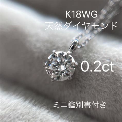 れがござい K18wg 天然ダイヤモンド 一粒ペンダント 02ct ダイヤ ネックレス めいただけ