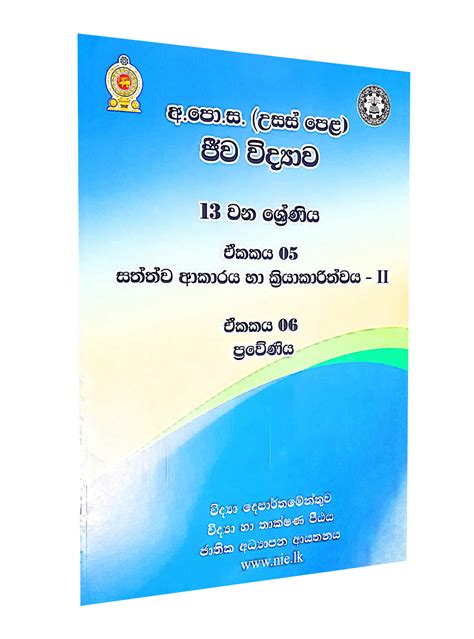 Grade Biology Resource Book Sinhala Medium Knowledge Bank Publishers