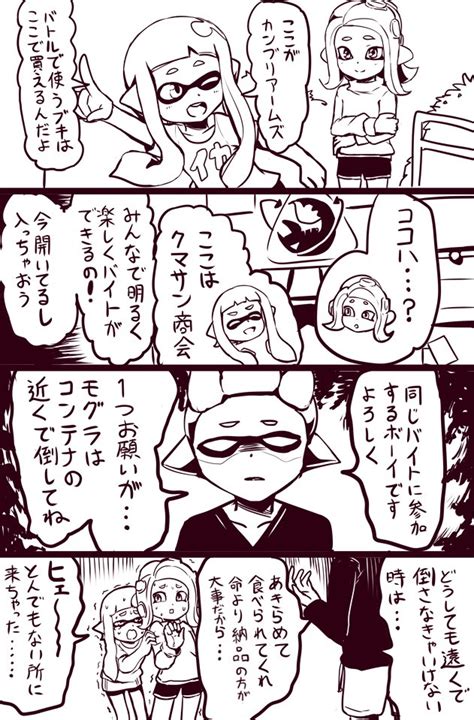 スプラトゥーン「タコちゃんをガイドするイカちゃん スプラトゥーン2 」うにちりの漫画