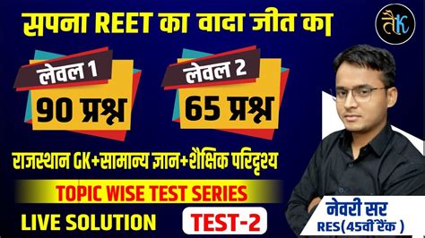 reet mains topic wise test series live solution test 2 ततय शरण