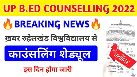 UP B Ed Counselling Schedule Latest Update 2022 UP B Ed Counselling