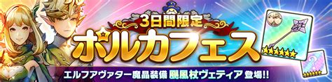 3日間限定！ポルカフェス「エルフアヴァター」開催！ 【公式】caravan Stories（キャラバンストーリーズ）