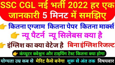 Ssc Cgl New Exam Pattern Ssc Cgl Syllabus Cgl