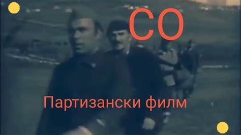 So 1973 Partizanski Film Youtube