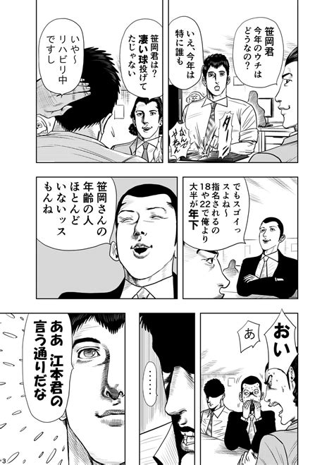 必見海田課長の会社を生き抜く1番の秘訣 92話 ジャンプルーキー！