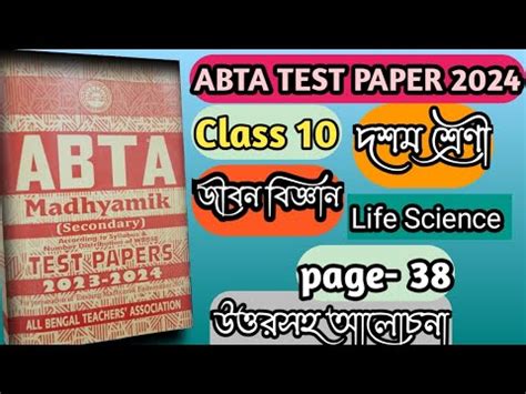 Madhyamik ABTA Test Paper 2024 Life Science Page 38 Solve Madhyamik