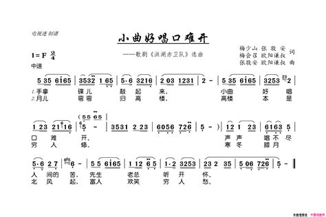 小曲好唱口难开歌剧《洪湖赤卫队》选曲简谱 吉他弹唱