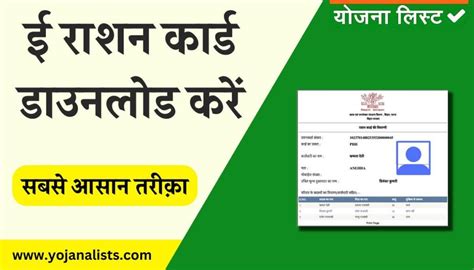 घर बैठे मोबाईल से 2 मिनट में राशन कार्ड डाउनलोड करें E Ration Card