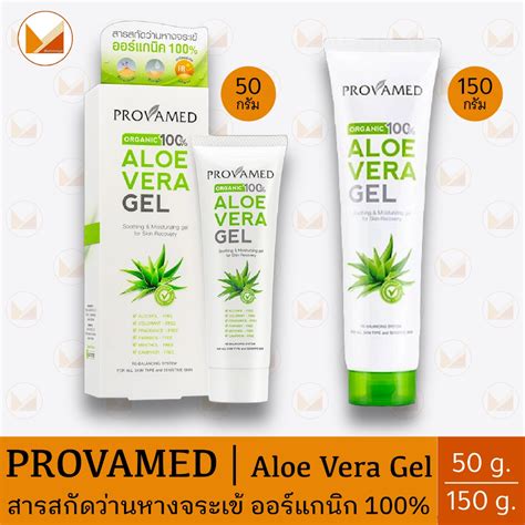 Provamed Aloe Vera Gel Organic 100 โปรวาเมด เจลวานหางจระเขสตร