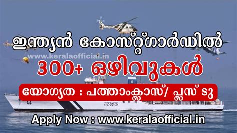 Indian Coast Guard Recruitment Apply Now Kerala Official