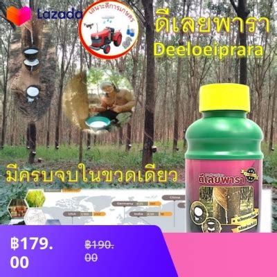 ดเลยพารา ใชทาหนายาง สารสกดเขมขน เทาเทยบปยนำ NPK รหส323