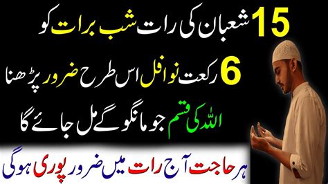 15 Shaban Shab E Barat Ke 6 Nawafil 15 Shaban Ka Wazifa Shab E