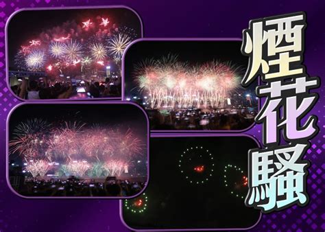 101煙花匯演再現 維港兩岸逾43萬人齊賞煙花｜即時新聞｜港澳｜oncc東網