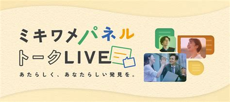 【ミキワメ就活】新形態の上位校向けオンライン合同企業説明会が大盛況 株式会社リーディングマークのプレスリリース