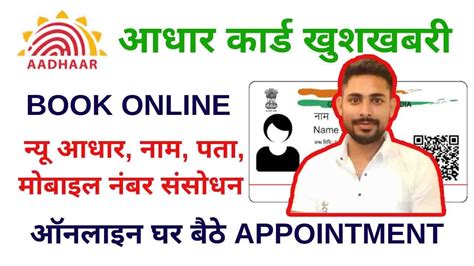 Aadhar Card Appointment Kaise Book Karen 2023 How To Book Aadhar Card