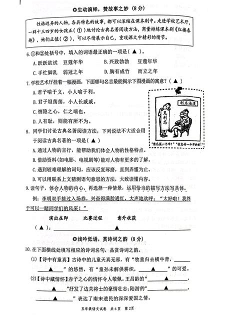 浙江省温州市苍南县2022 2023学年五年级下学期6月期末语文试题 Pdf版无答案 21世纪教育网