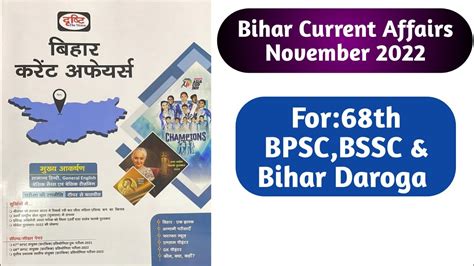 Bihar Current Affairs November 2022 For 68th BPSC BSSC Bihar Daroga