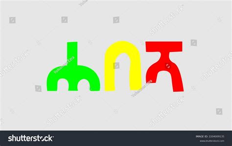 Ethiopian Symbols Flag Colors Country Stock Illustration 2204009135 ...