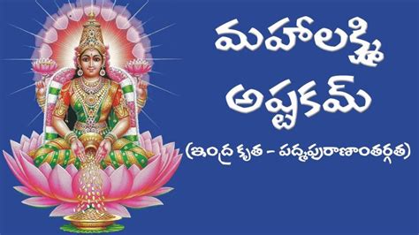 MAHALAKSHMI ASTAKAM TELUGU MEANING - SimplyHindu