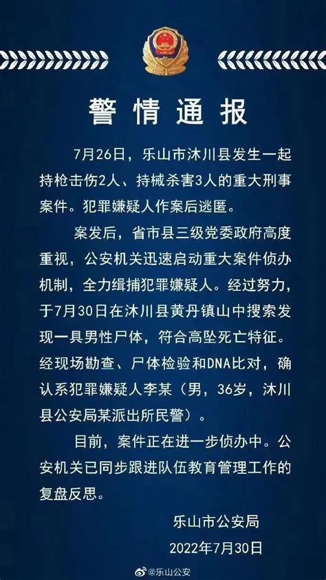 警方最新通报！嫌犯确认身亡，与1名伤者为情人关系