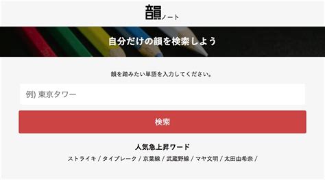 無限に韻を踏んでくれる韻ノート面白いじわると注目集まる男子ハック