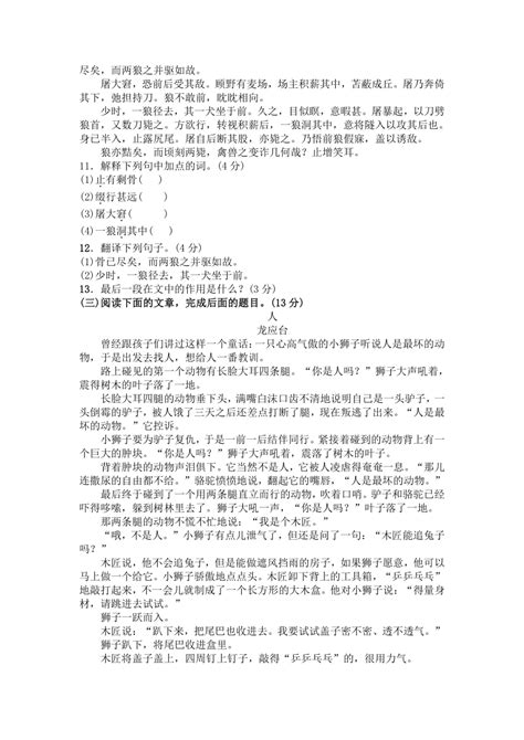 2023 2024学年统编版七年级上册语文期末练习题（含答案） 21世纪教育网