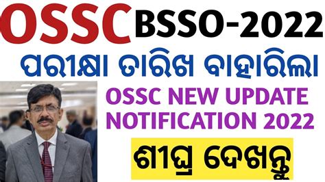 OSSC BSSO EXAM DATE OUT UPDATE NOTIFICATION LATEST 2022 YouTube