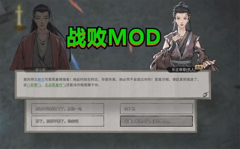 【鬼谷八荒合欢宗mod5月7号更新战败mod】这个mod真的很适合ntr！！！