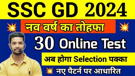 SSC GD 2024 आ गय नए सल क तहफ SSC GD 30 Online Test Series