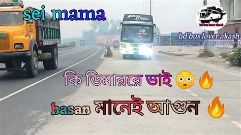 Hasan মানেই আগুন 🔥🔥 কি ডিমাররে ভাই 😳 সেই মামা ঢাকা টাঙ্গাইল রোট Bd Bus Lover Akash 🚌