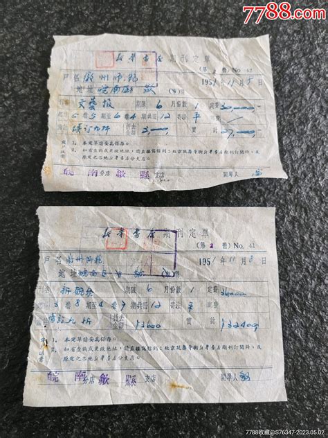 1951年新华书店皖南分店歙县支店期刊订单2张其他单据函表作品欣赏收藏价值7788字画网