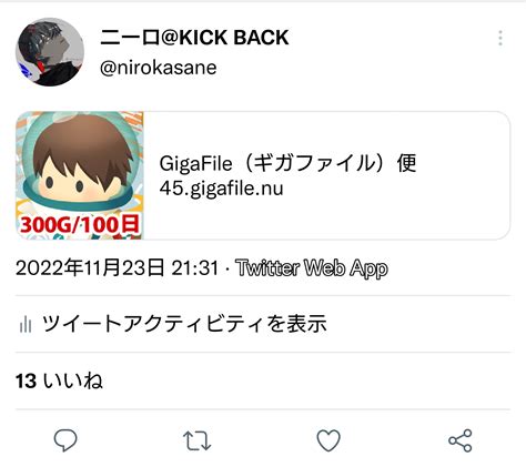 二ーロ 春を待つ On Twitter おはようございます！にーろです！ 昨日酔った勢いで作業してたら多分何かしらのミスで次回作の音源を入れたギガファイル便をツイートするという奇行をしてい