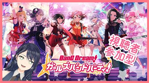 《参加型》【ガルパ】【バンドリ】2025年1月に新バンド「ave Mujica」のアニメってマジですか？！気持ち高ぶってガルパ配信 Moe