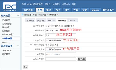 常见网站系统后台配置smtp发送邮件 Smtp后台发信 Csdn博客