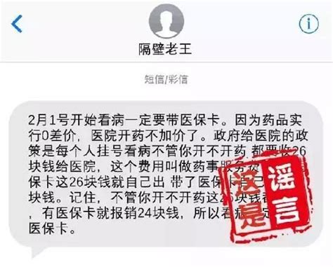 不帶醫保卡要收藥事服務費？千萬不要輕信 壹讀