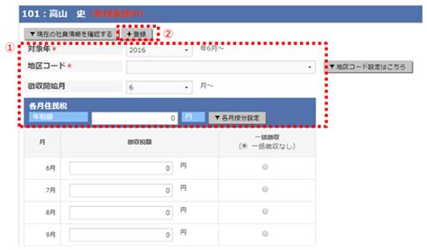 住民税特別徴収税額を登録したい スマイルワークスヘルプセンター