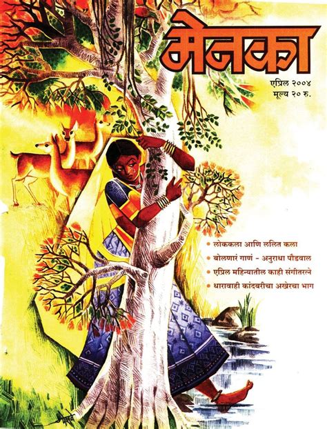 Menaka Marathi April Digital Discountmags