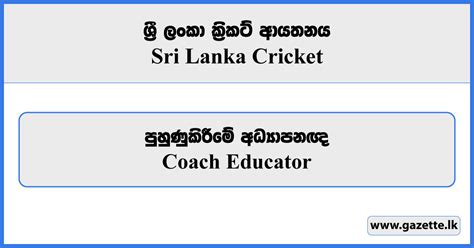 Coach Educator Sri Lanka Cricket Vacancies 2024 Gazettelk