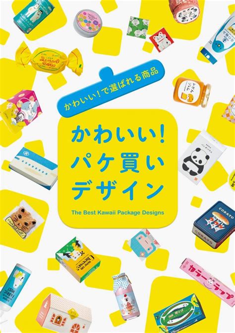 6 Best Books Of Japanese Package Design Japanese Creative Bookstore