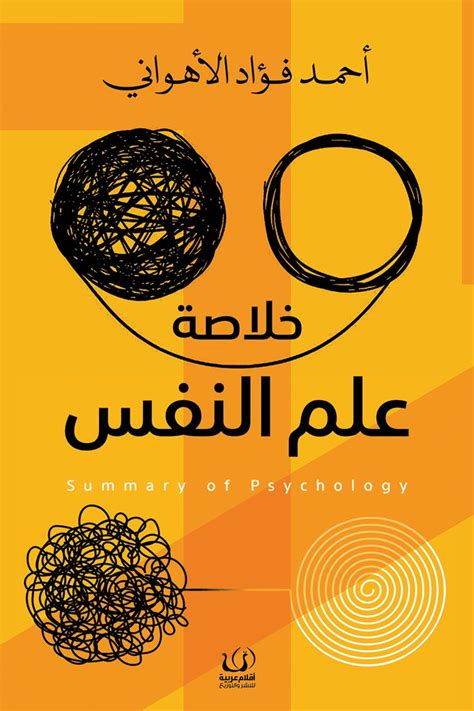 كتب علم النفس أقوى قائمة كتب علم النفس للمبتدئين وغير المتخصصين