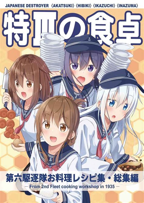 艦隊これくしょん 艦これ 同人誌のとらのあな成年向け通販