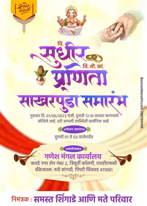 Engagement Invitation Card In Marathi Sakharpuda Invitation In