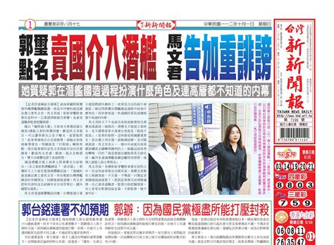 台灣新新聞報 10／1報紙 台新傳媒 台灣新新聞報