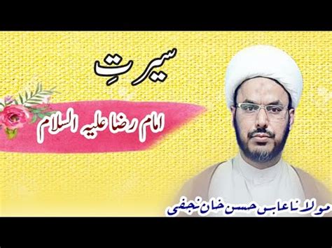 Seerat E Imam Raza A S Maulana Abis Hasan Khan Najafi Youtube